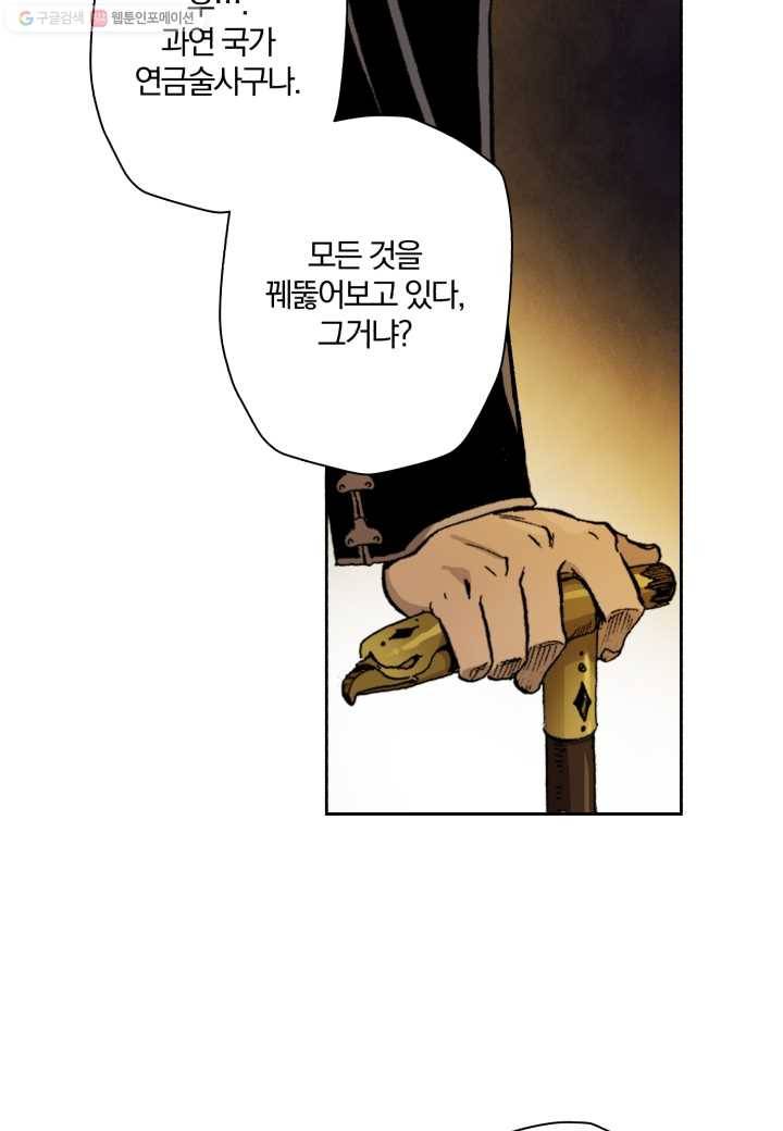 강철의 연금술사 2화 58