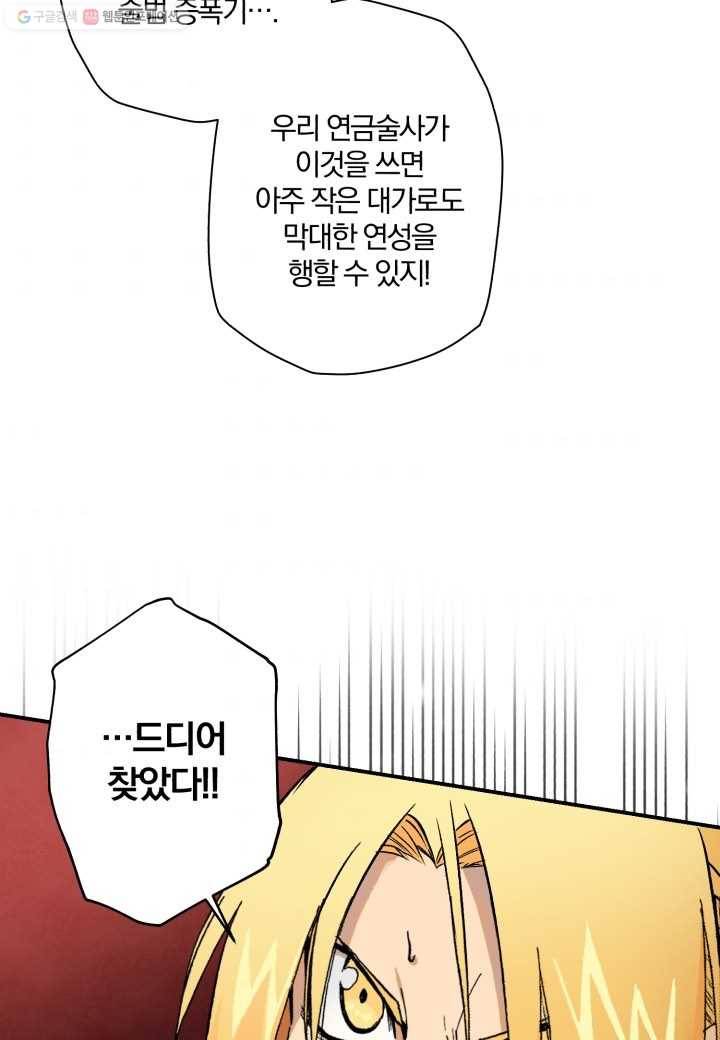강철의 연금술사 2화 60