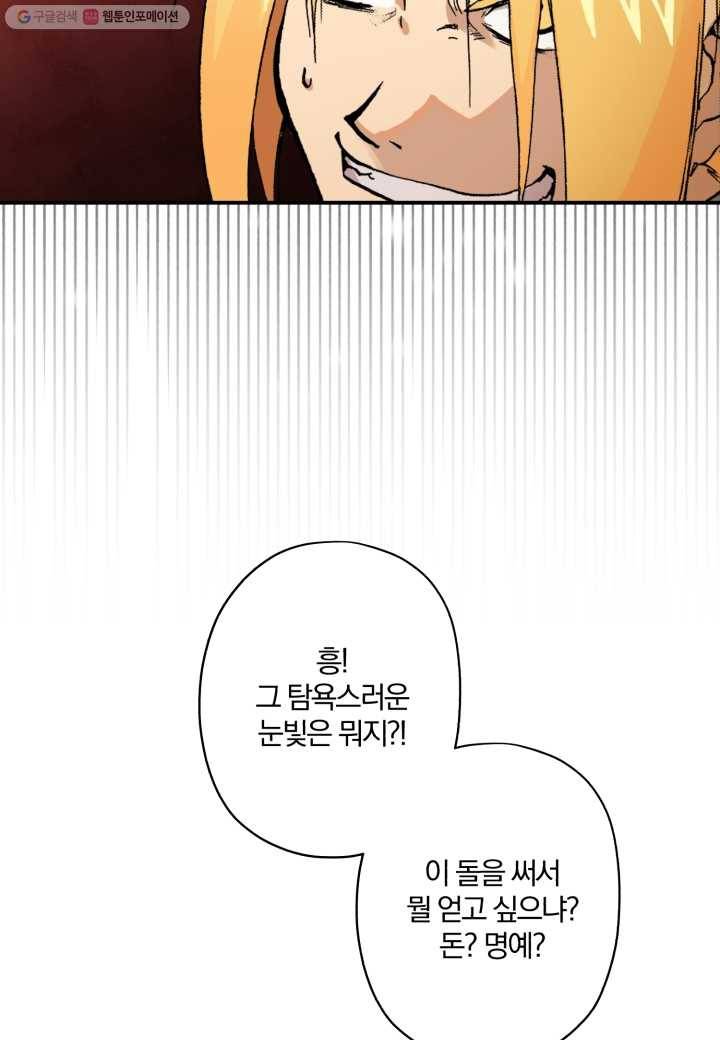 강철의 연금술사 2화 61