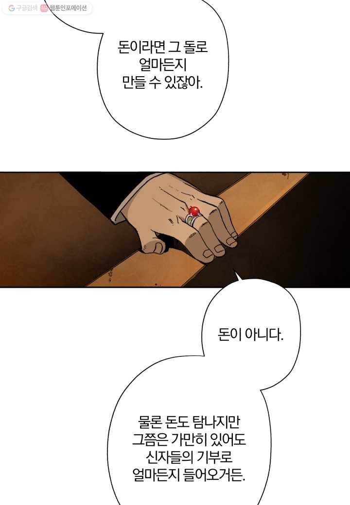 강철의 연금술사 2화 63