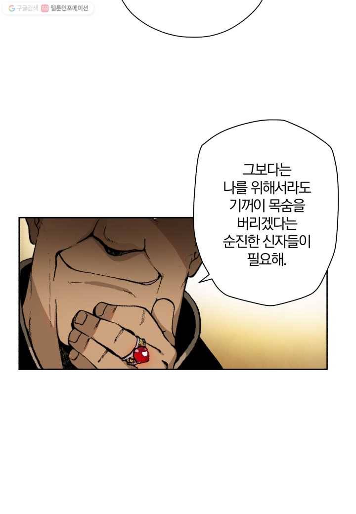강철의 연금술사 2화 64