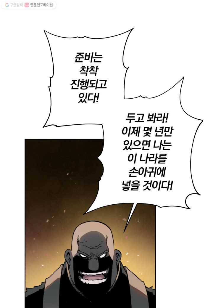 강철의 연금술사 2화 66