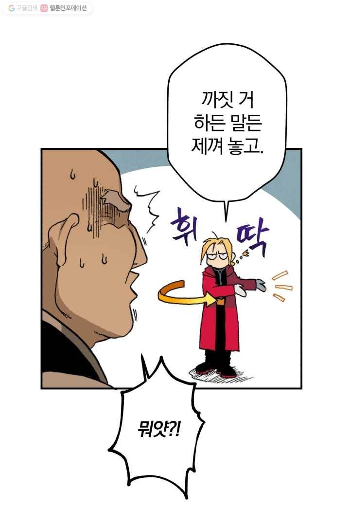 강철의 연금술사 2화 68