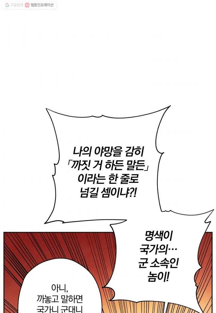 강철의 연금술사 2화 69