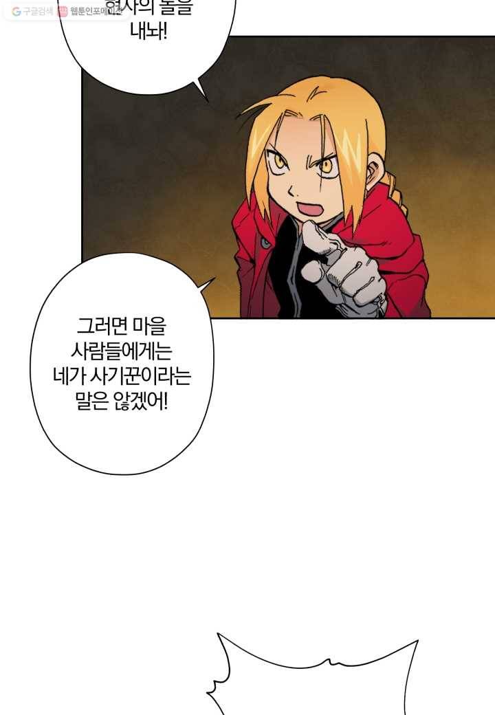 강철의 연금술사 2화 71