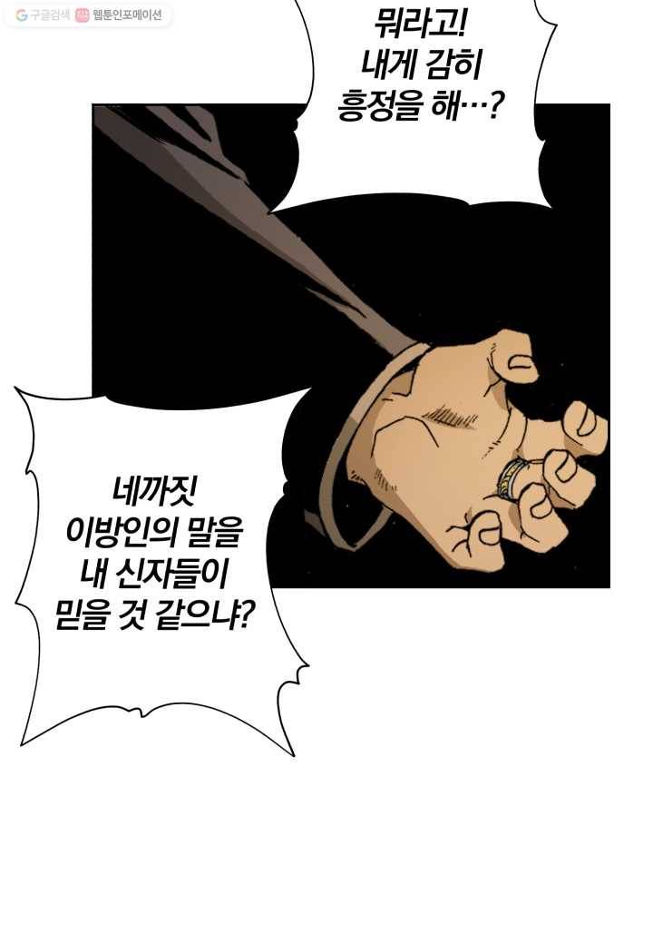 강철의 연금술사 2화 72