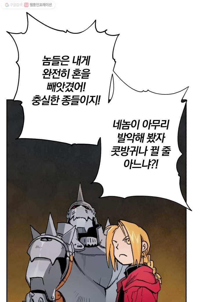 강철의 연금술사 2화 73