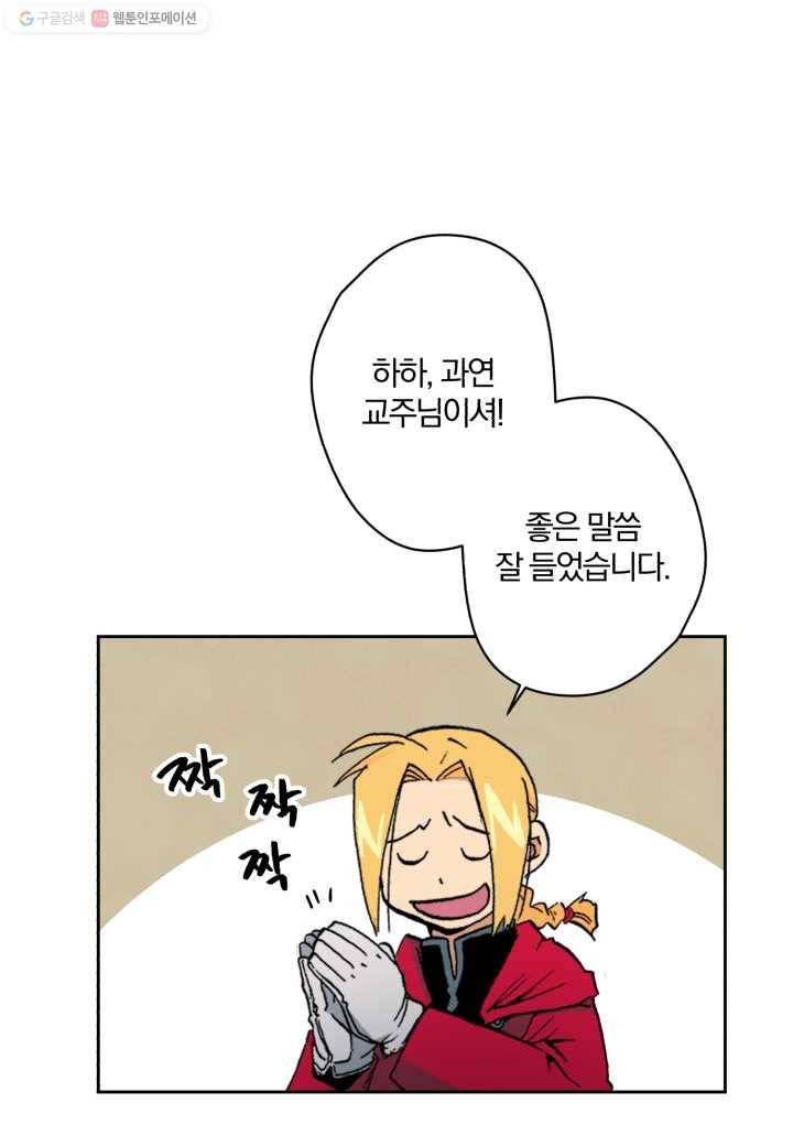 강철의 연금술사 2화 76