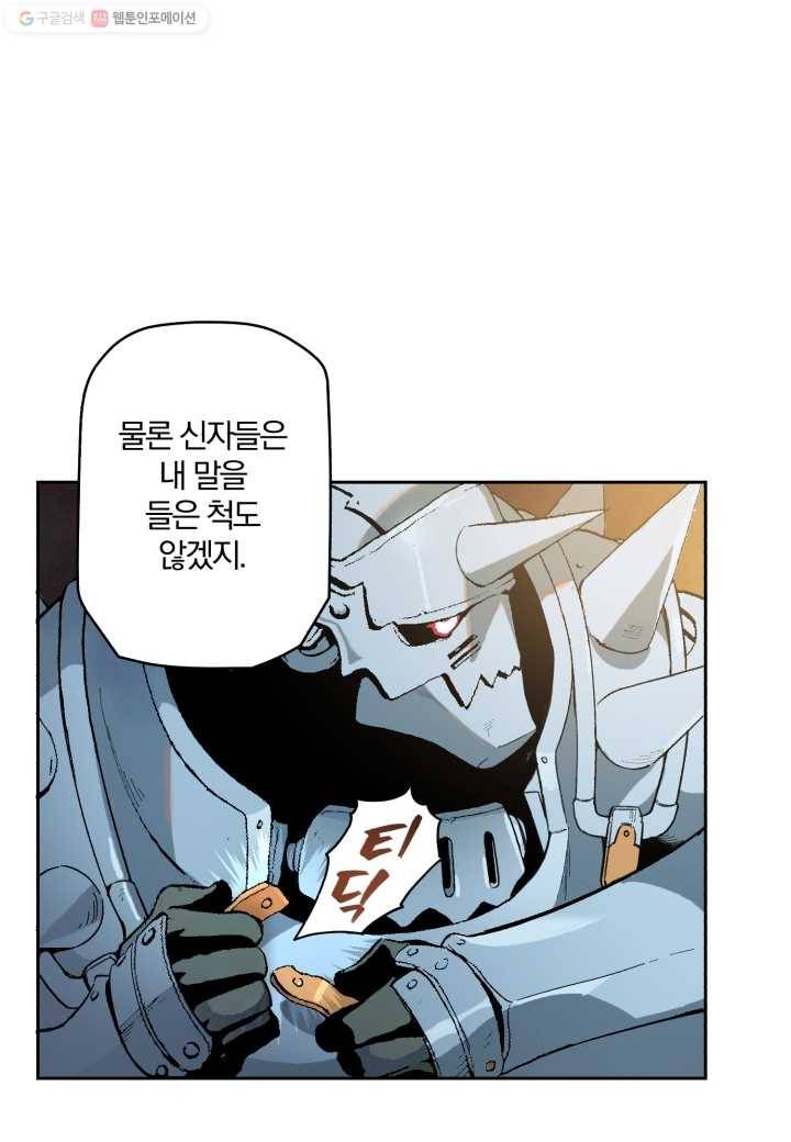 강철의 연금술사 2화 77