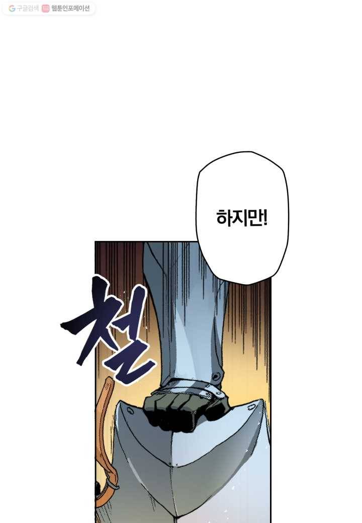 강철의 연금술사 2화 78