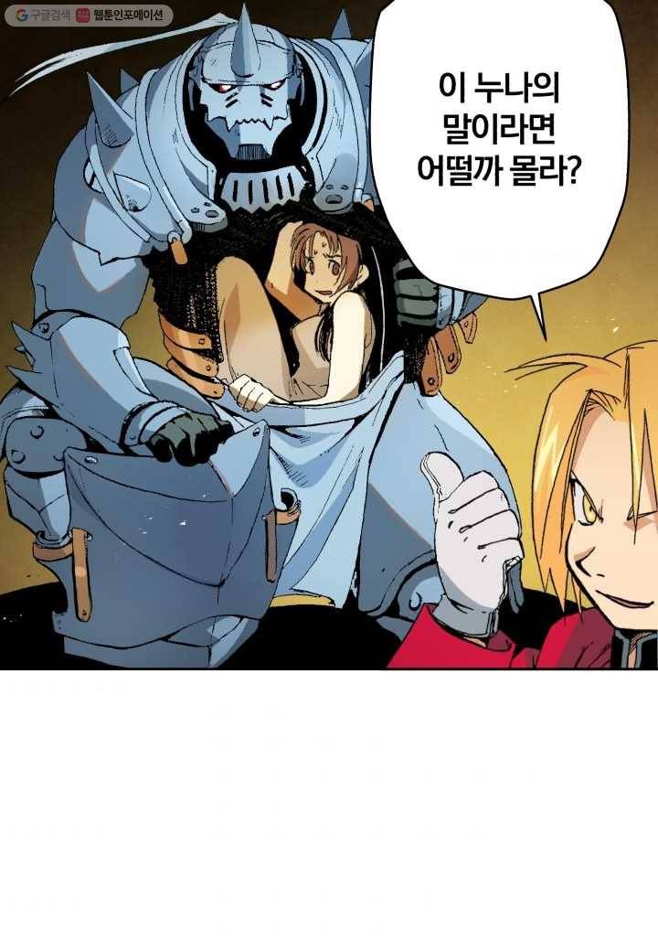 강철의 연금술사 2화 80