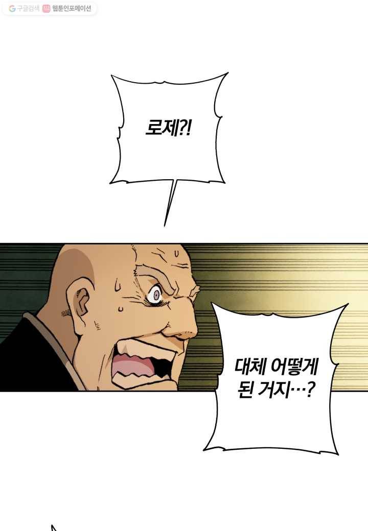 강철의 연금술사 2화 81