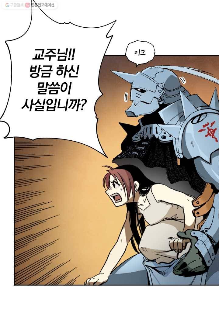 강철의 연금술사 2화 82