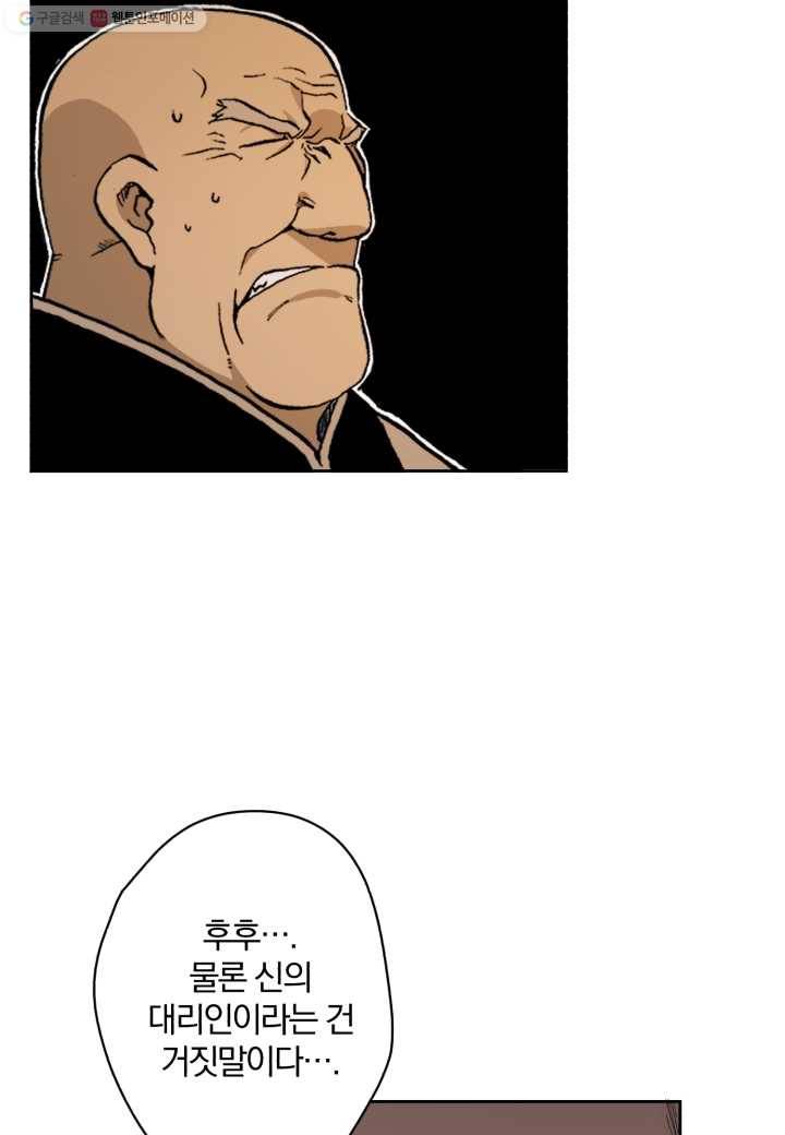 강철의 연금술사 2화 86