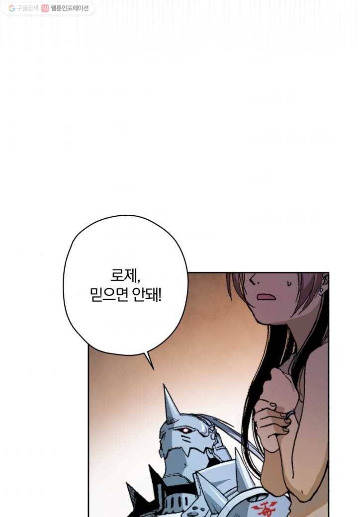 강철의 연금술사 2화 90