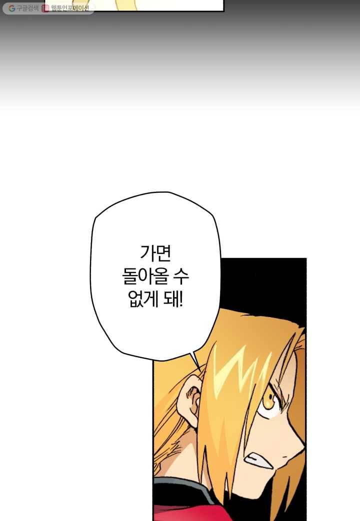 강철의 연금술사 2화 92