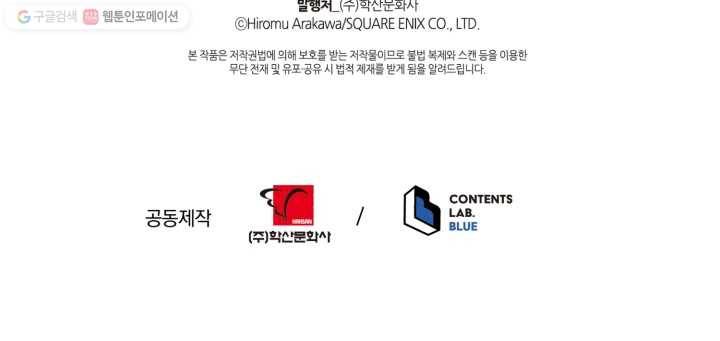 강철의 연금술사 2화 105