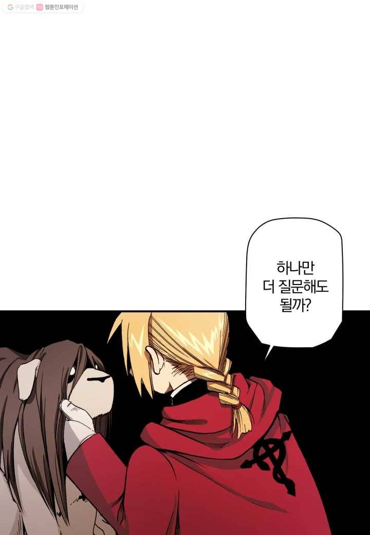 강철의 연금술사 14화 1