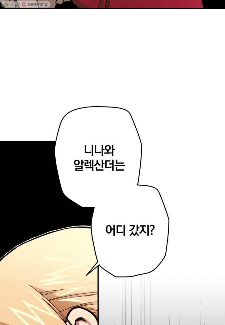 강철의 연금술사 14화 2