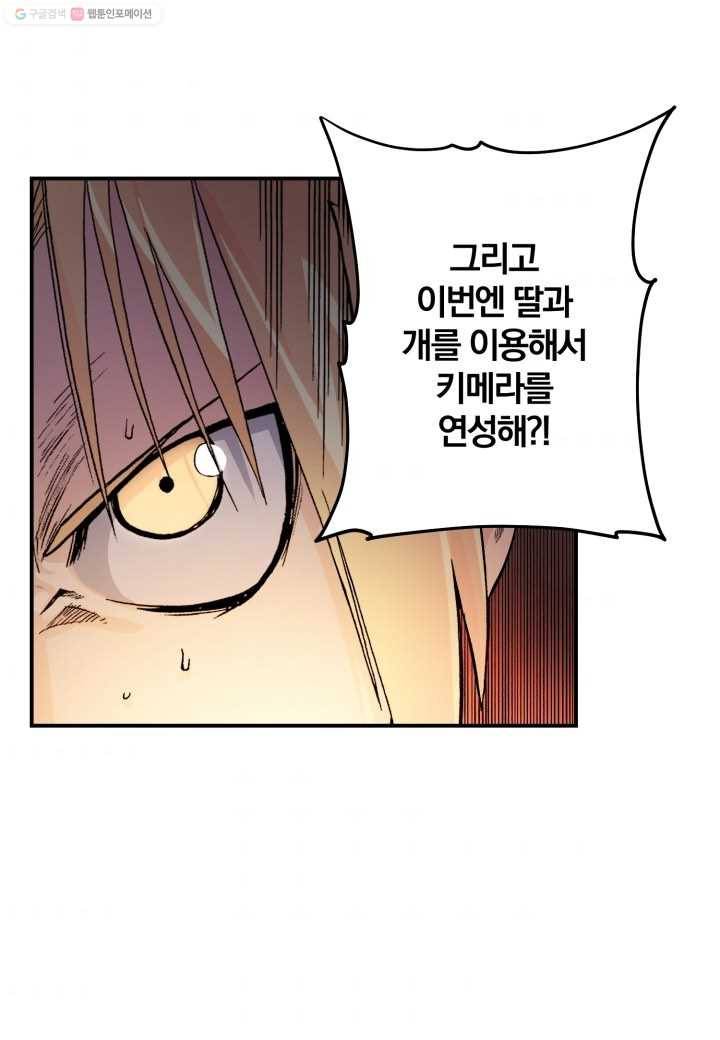 강철의 연금술사 14화 9