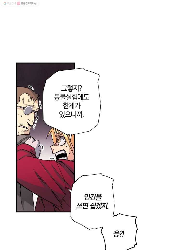 강철의 연금술사 14화 11