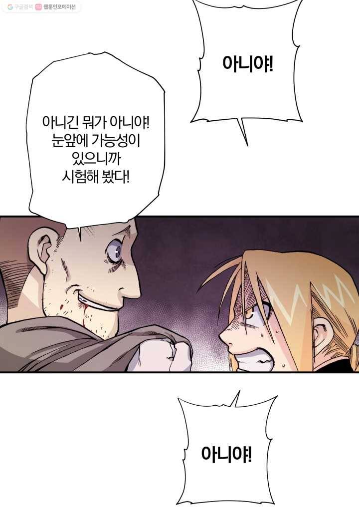 강철의 연금술사 14화 19