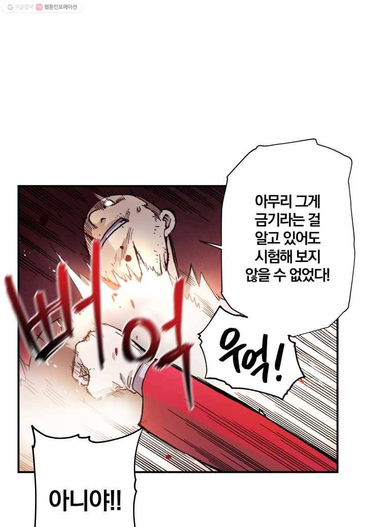 강철의 연금술사 14화 20