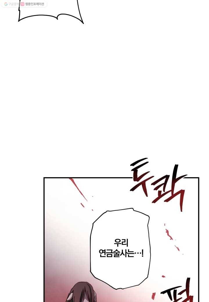 강철의 연금술사 14화 21