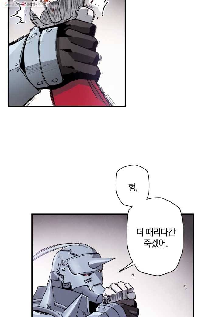 강철의 연금술사 14화 27