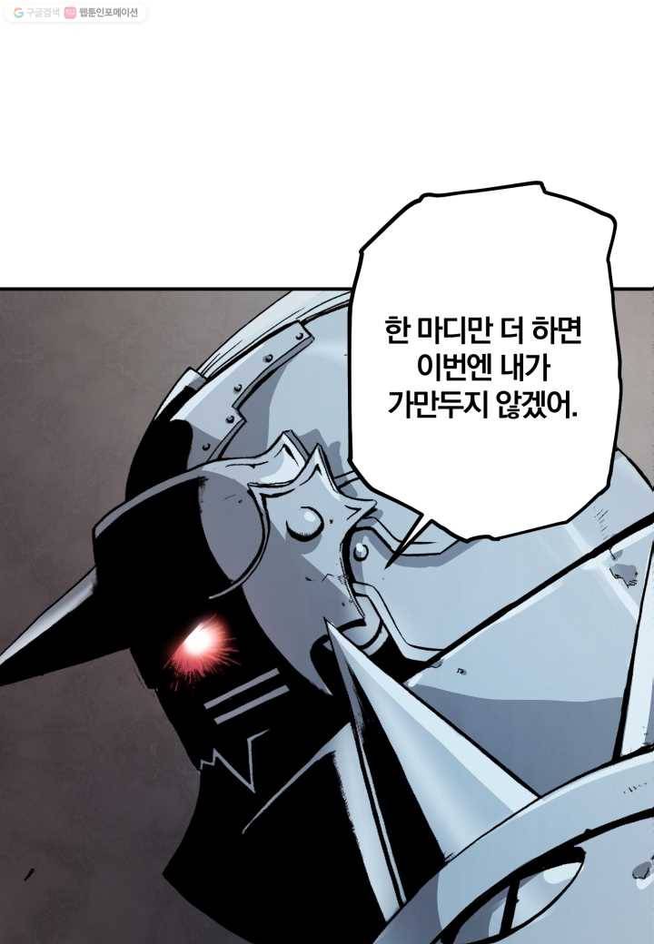 강철의 연금술사 14화 34