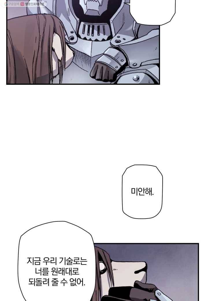 강철의 연금술사 14화 37