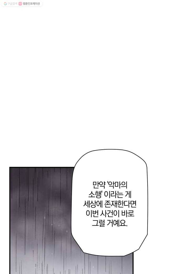 강철의 연금술사 14화 42