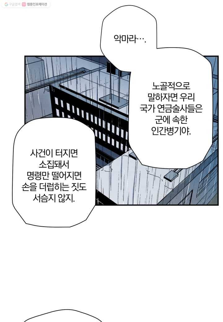 강철의 연금술사 14화 44