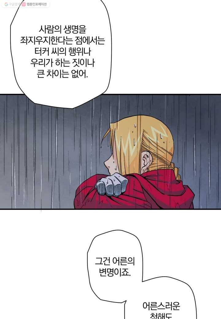 강철의 연금술사 14화 45