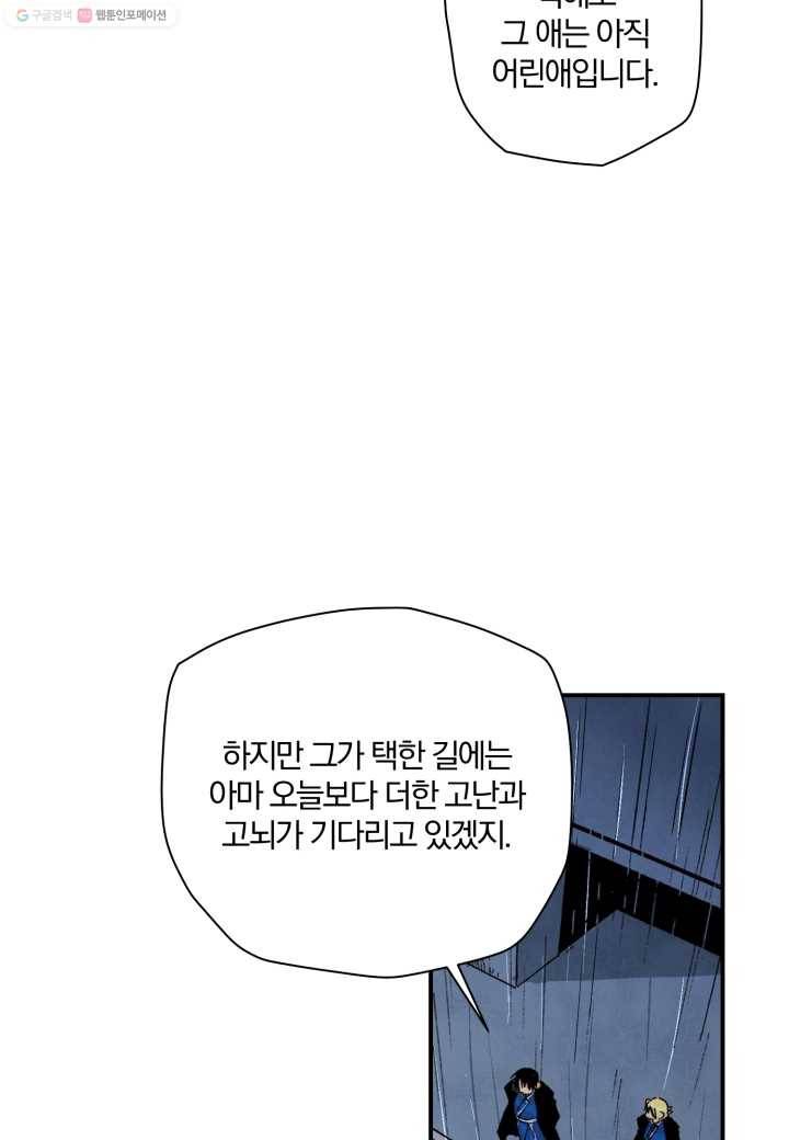 강철의 연금술사 14화 46