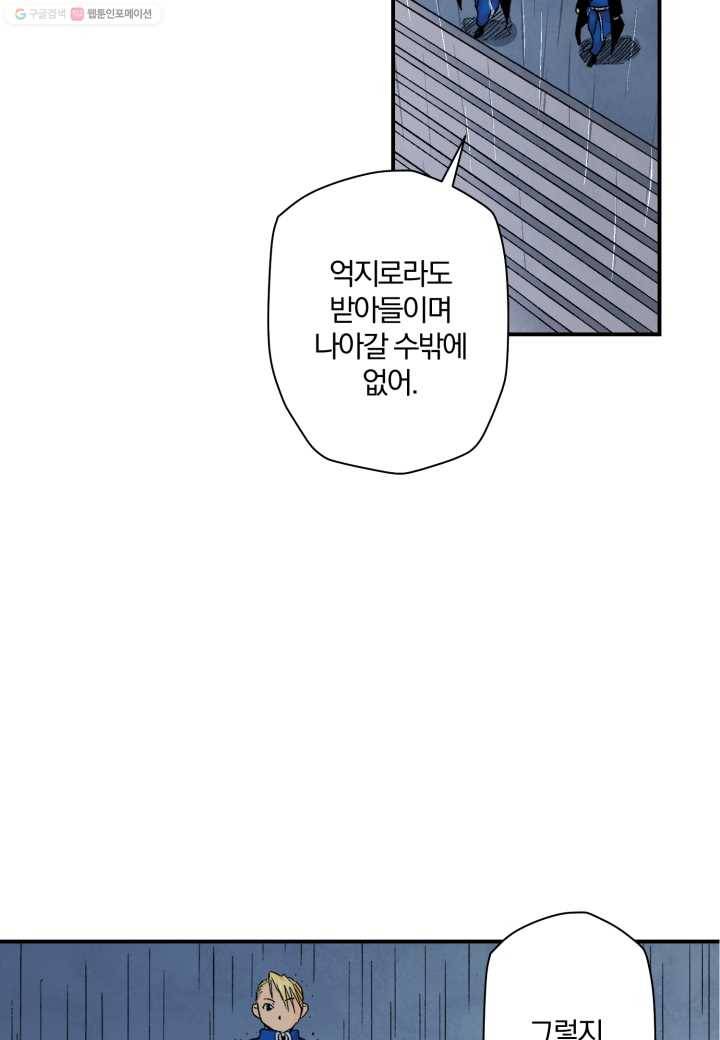 강철의 연금술사 14화 47