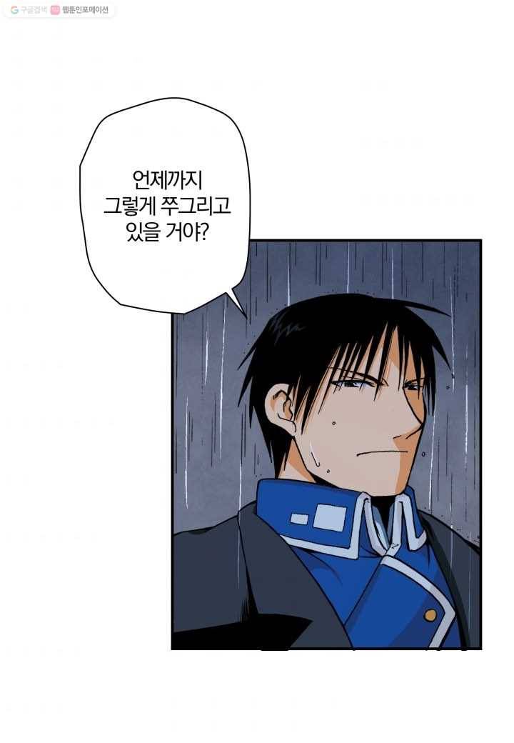 강철의 연금술사 14화 49