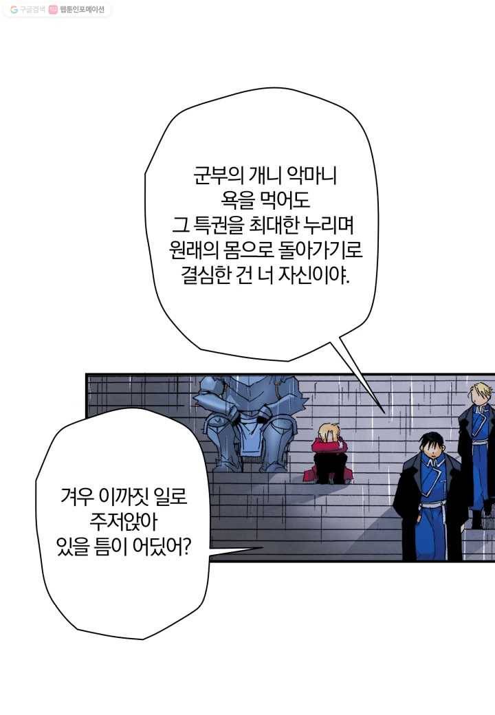 강철의 연금술사 14화 51