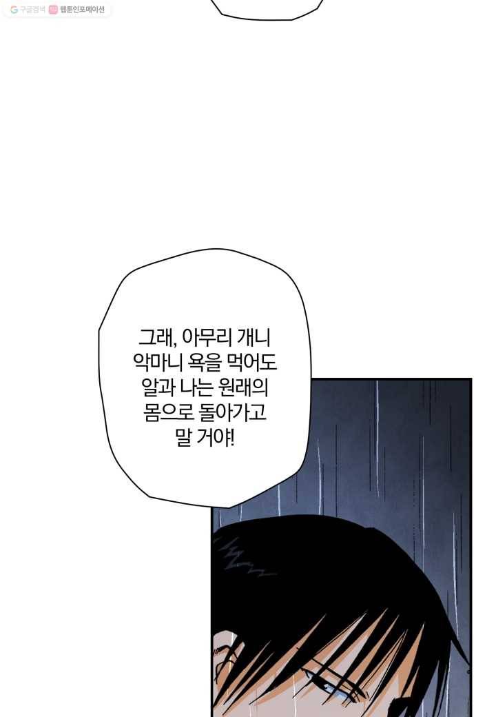 강철의 연금술사 14화 53
