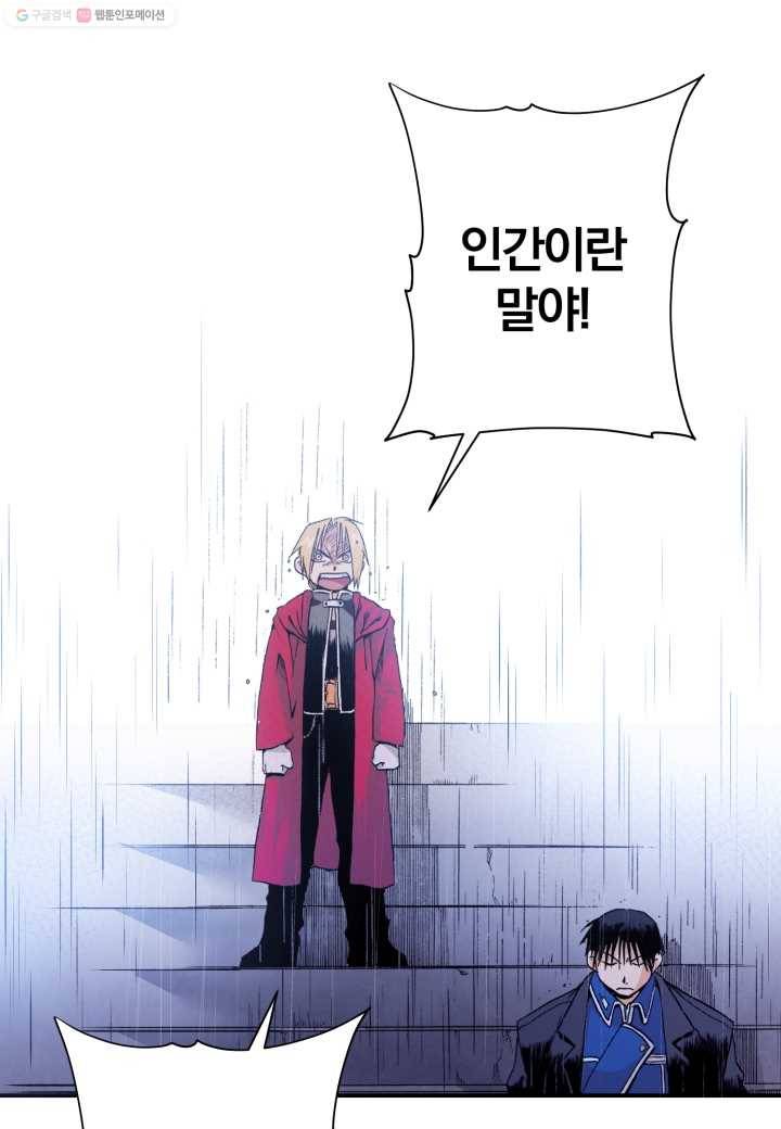 강철의 연금술사 14화 56
