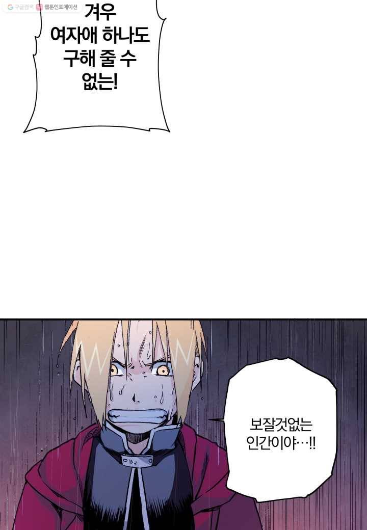 강철의 연금술사 14화 57