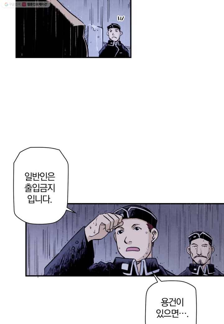 강철의 연금술사 14화 62