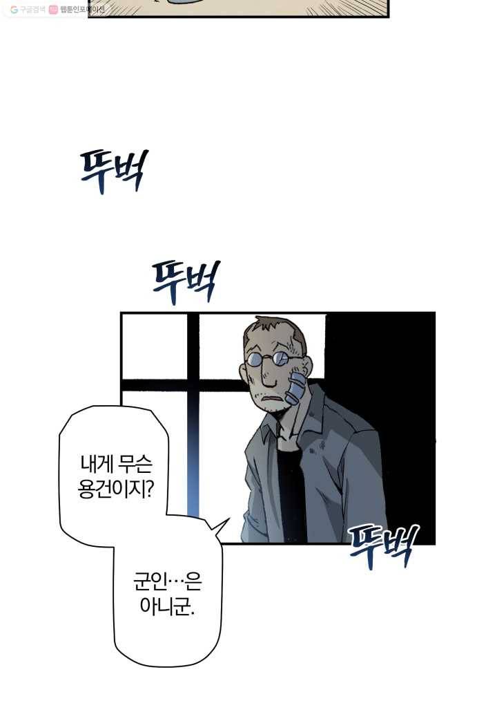 강철의 연금술사 14화 74