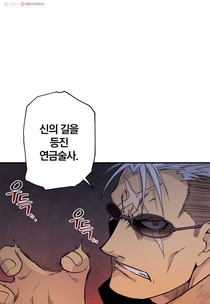강철의 연금술사 14화 76