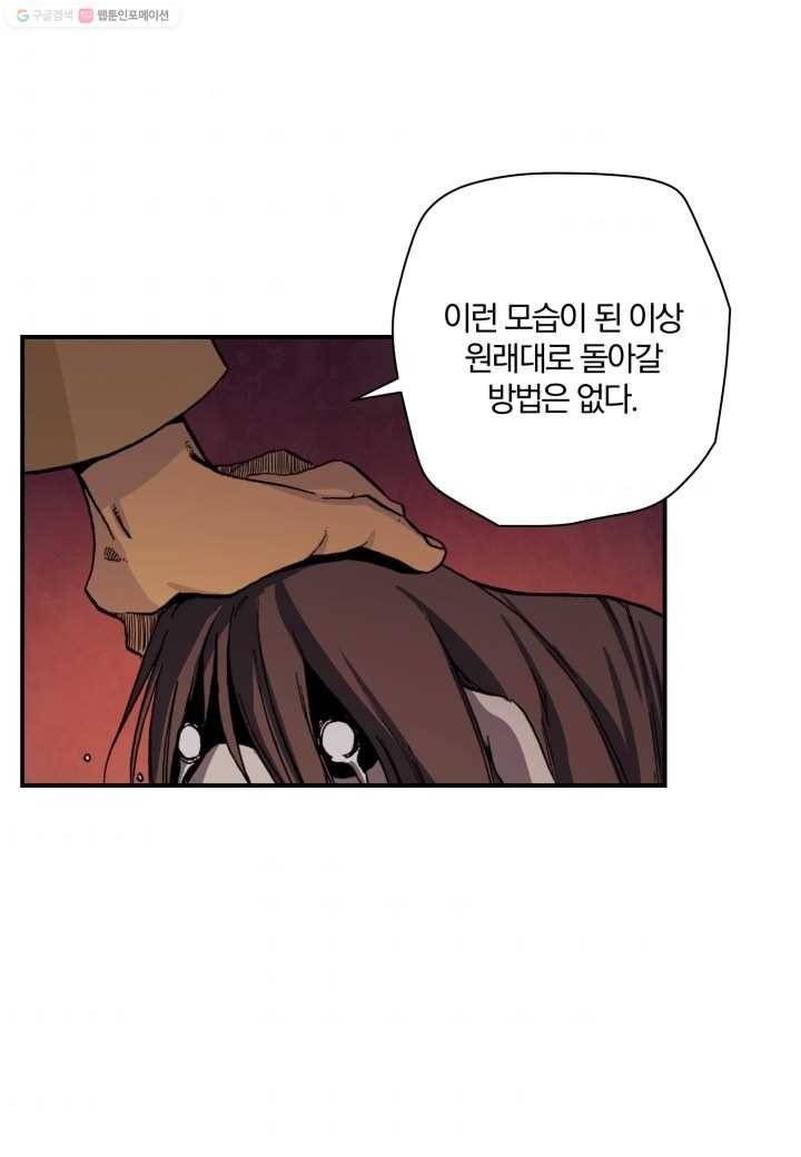 강철의 연금술사 14화 90