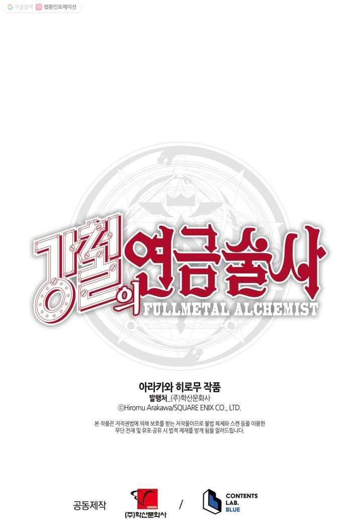 강철의 연금술사 14화 99