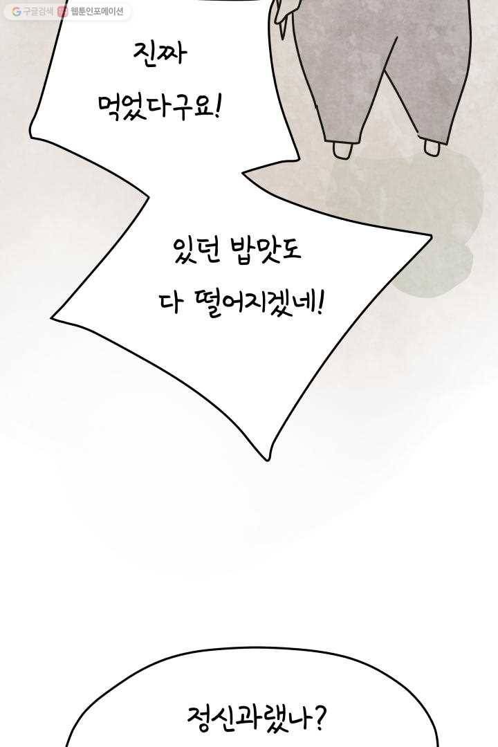 정신병동에도 아침이 와요 28화 9