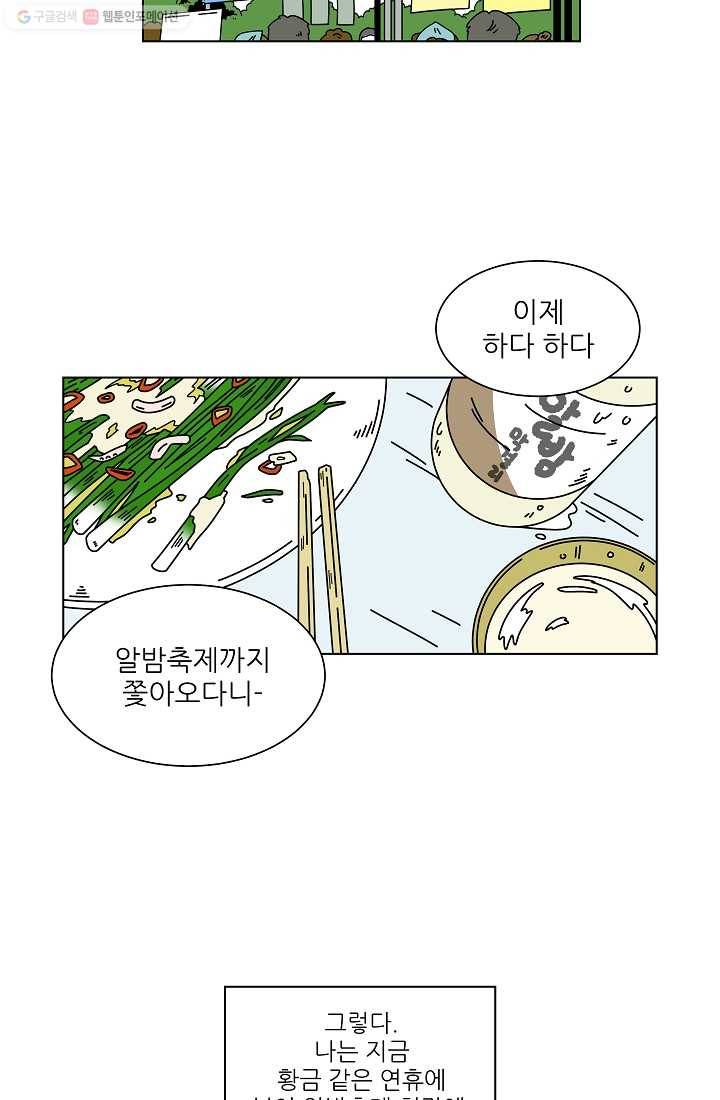 그래서 오늘도 삽니다 05화 2