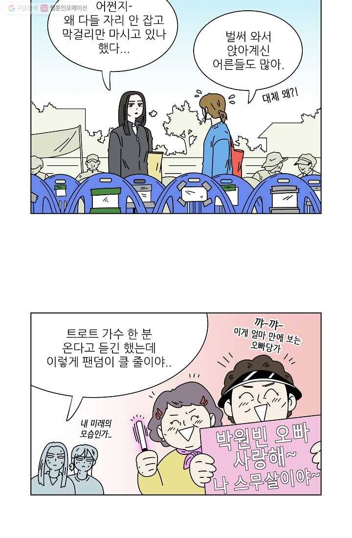 그래서 오늘도 삽니다 05화 7