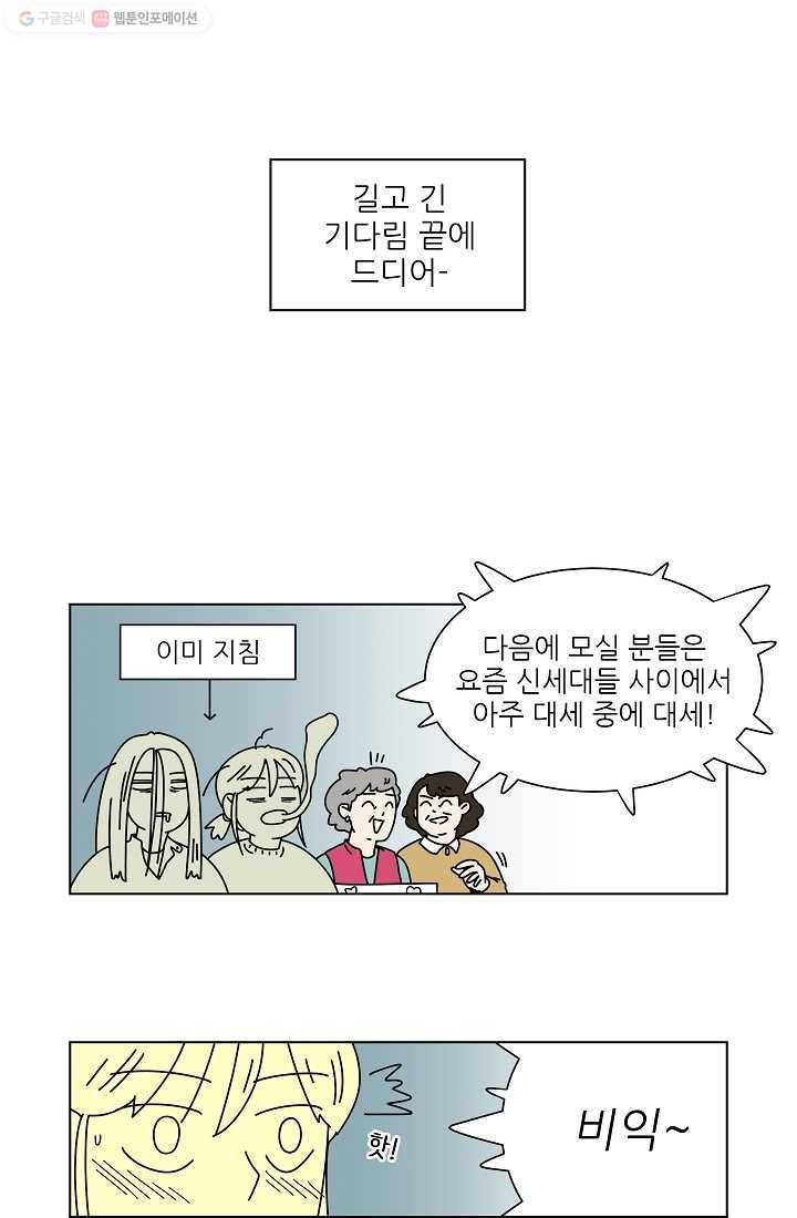 그래서 오늘도 삽니다 05화 10